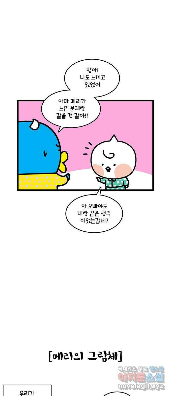 윌유메리미 시즌2 648화 7대3 정책의 문제 2