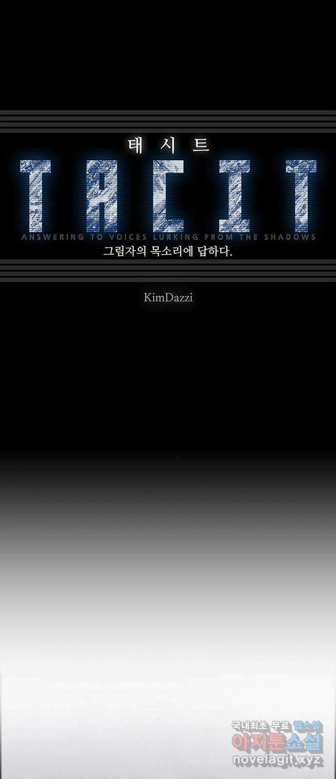 태시트 72화 6