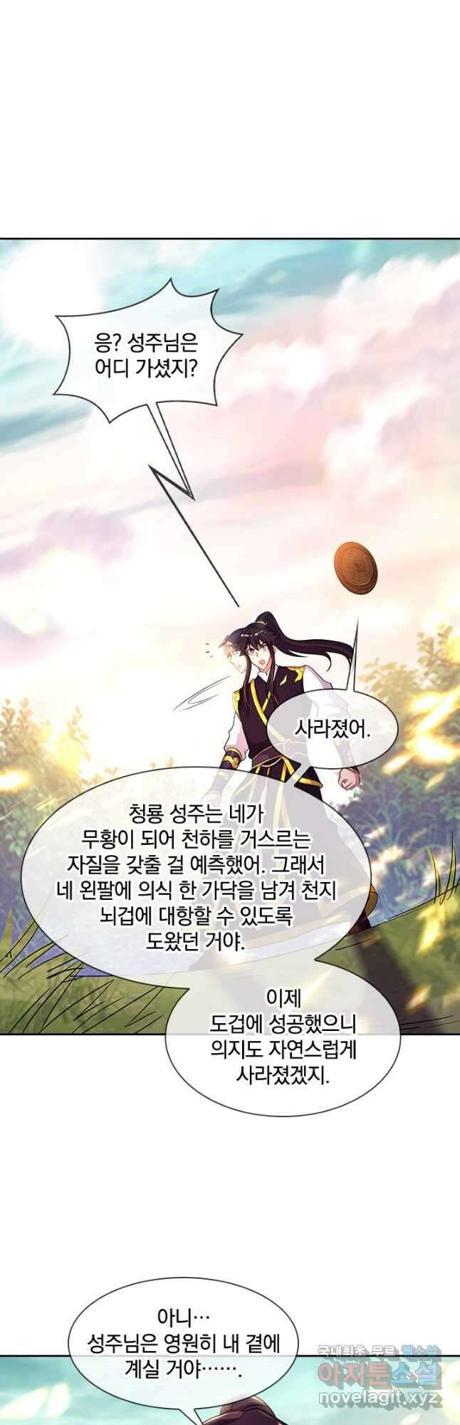 절세전혼 148화 7