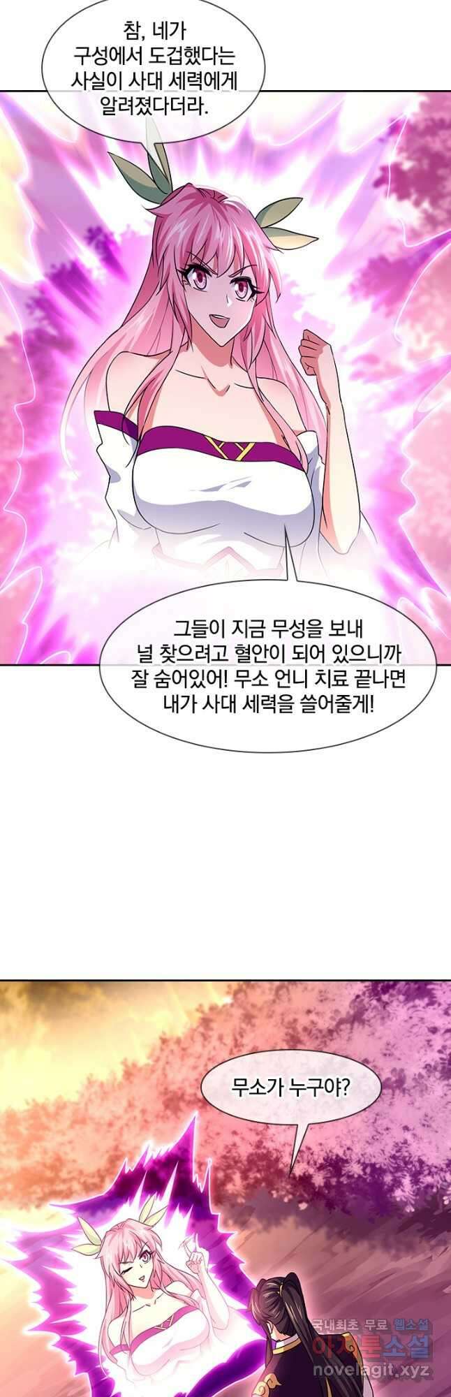 절세전혼 148화 19