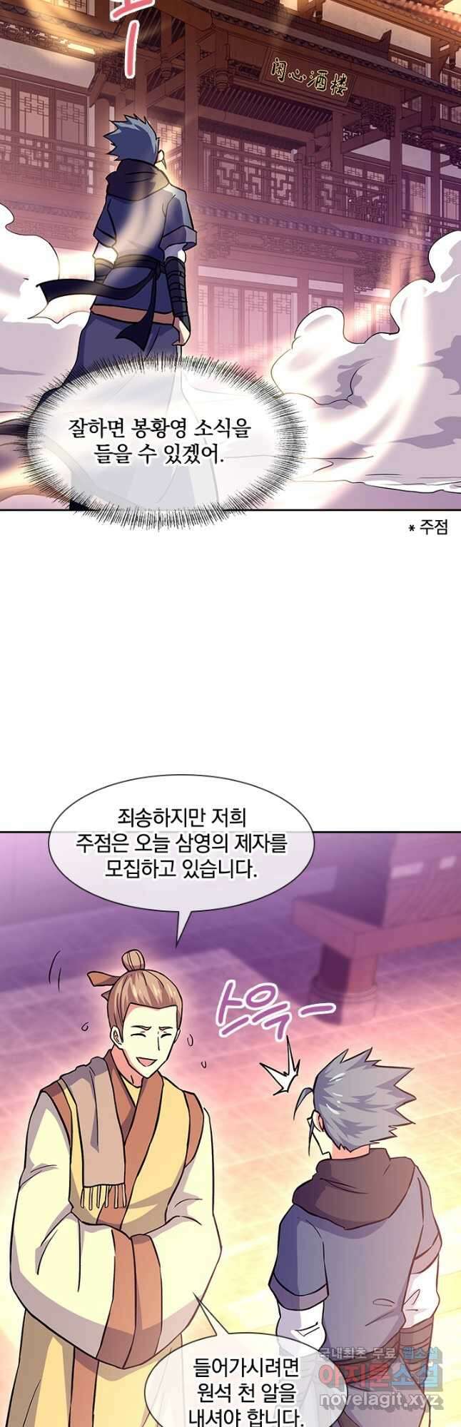 절세전혼 148화 37