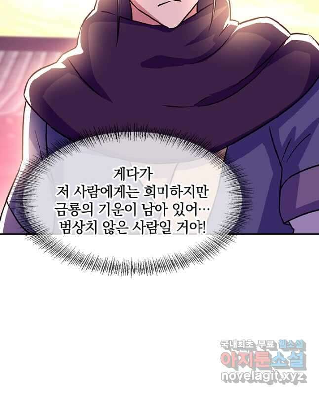 절세전혼 148화 45