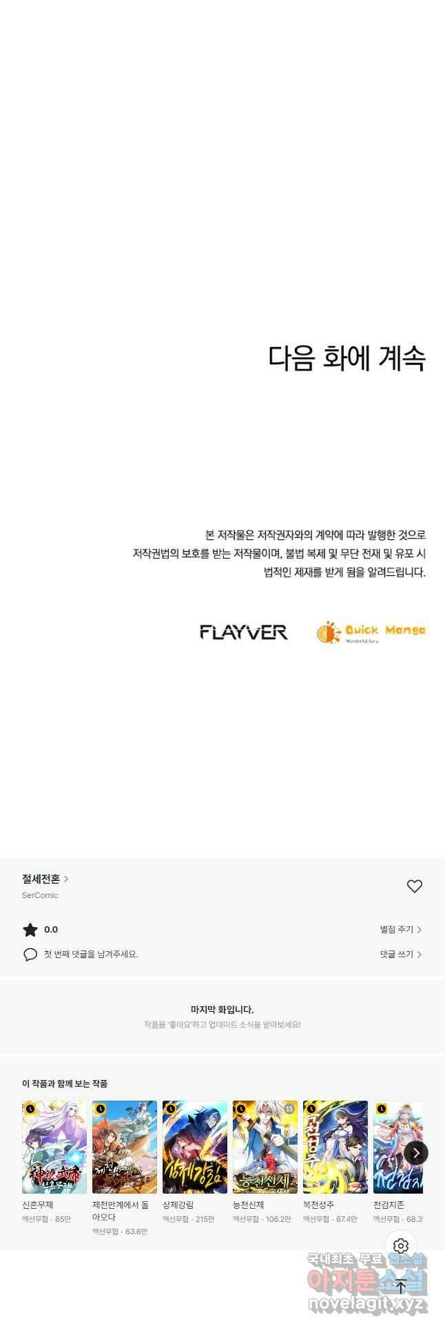 절세전혼 148화 51