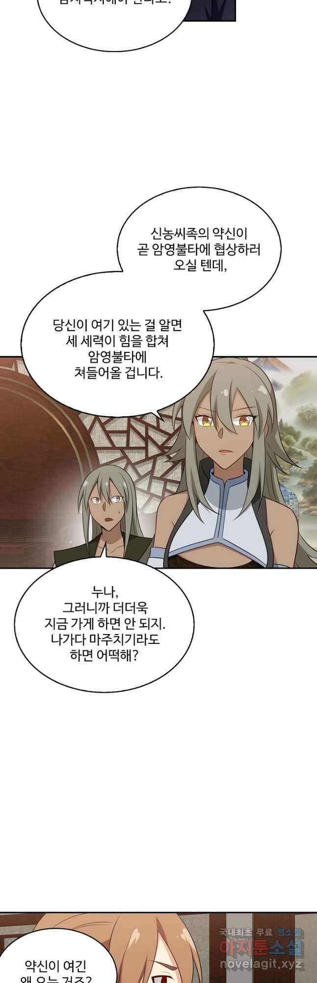 허세로 레벨업 하기 471화 3