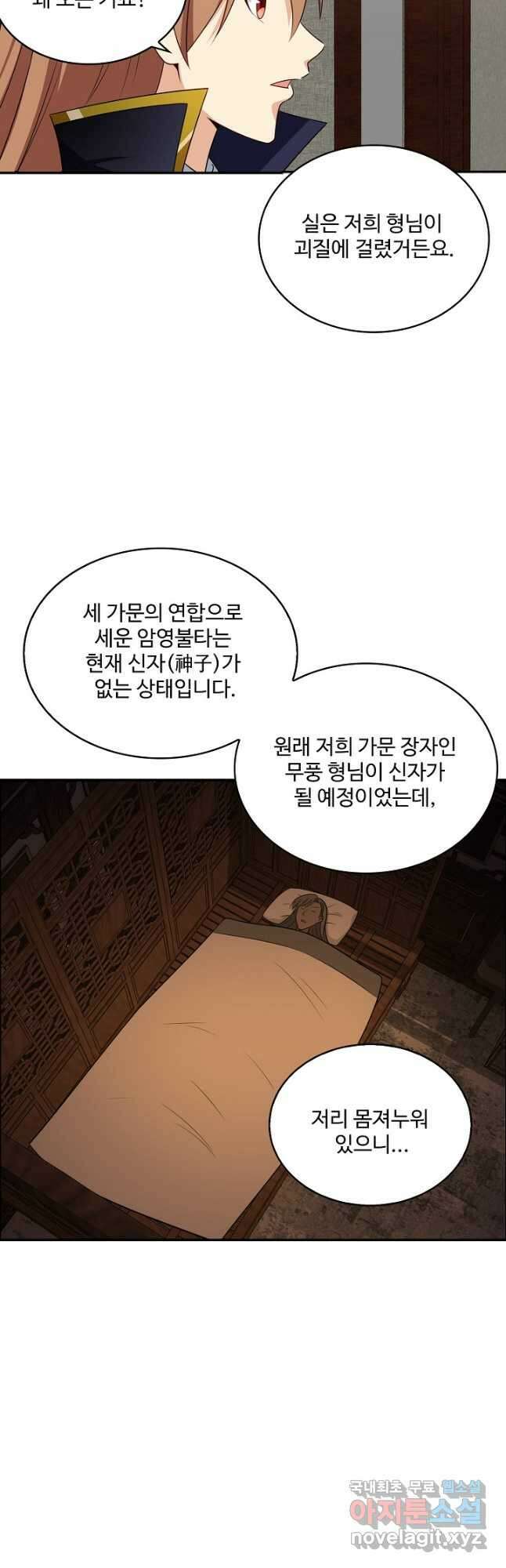 허세로 레벨업 하기 471화 4