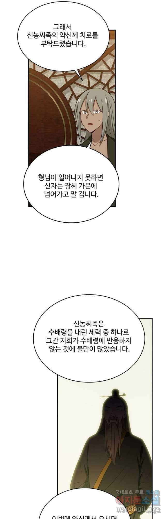 허세로 레벨업 하기 471화 5