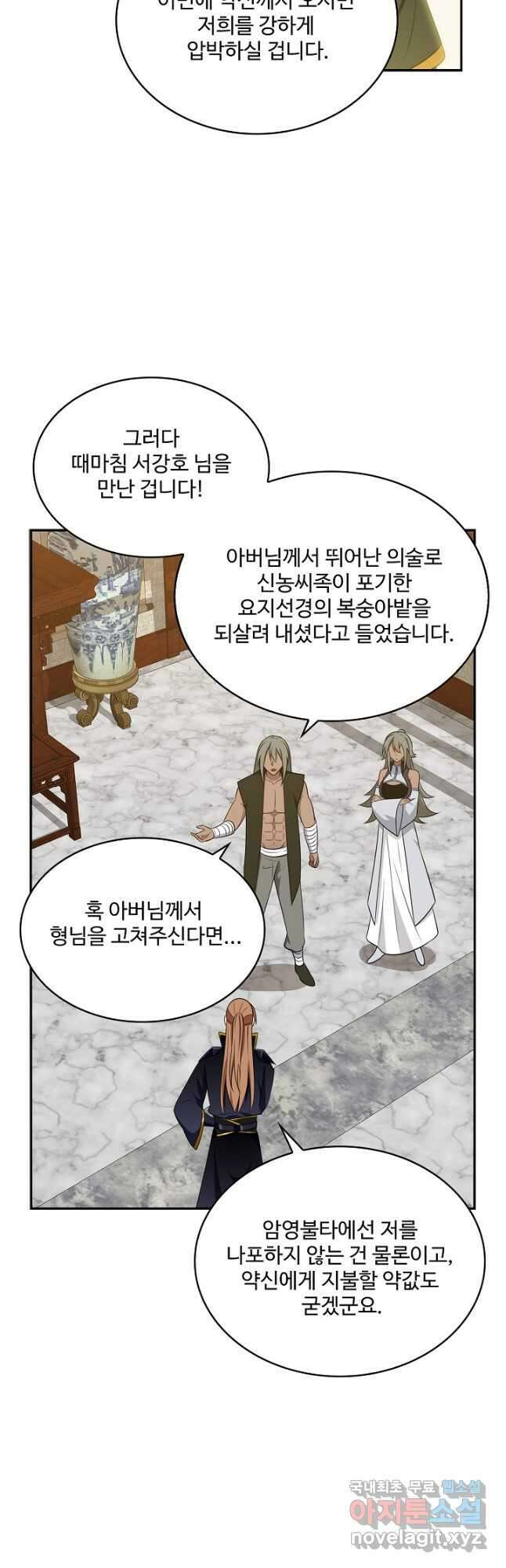 허세로 레벨업 하기 471화 6