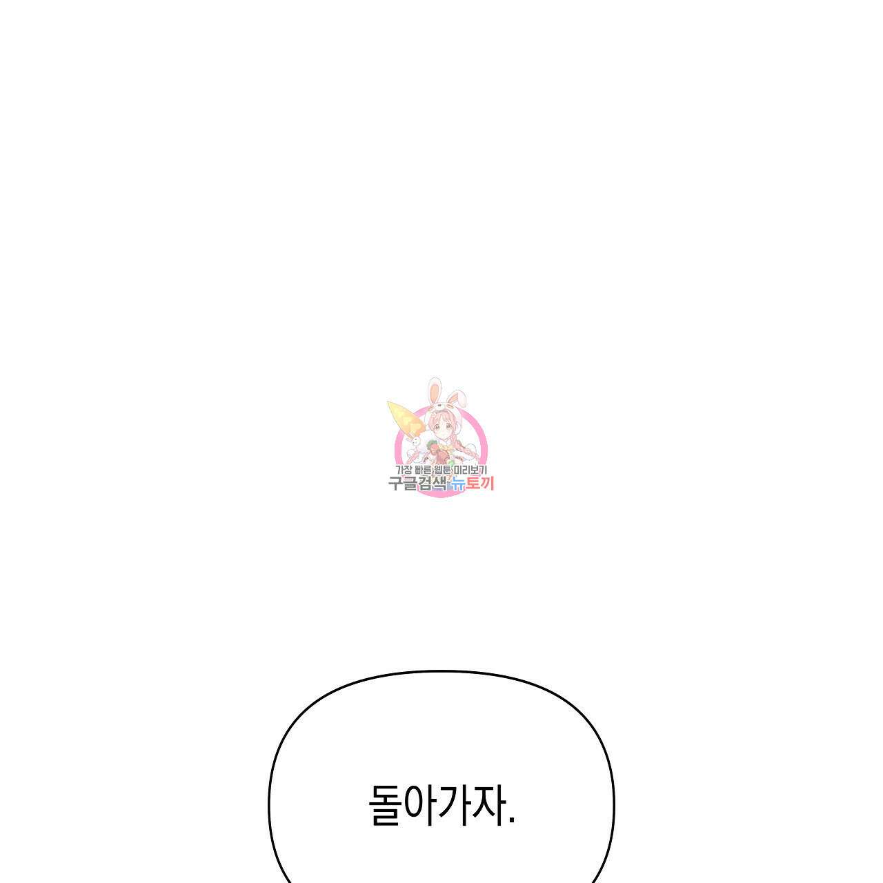 우리는 피터팬을 부른다 19화 1