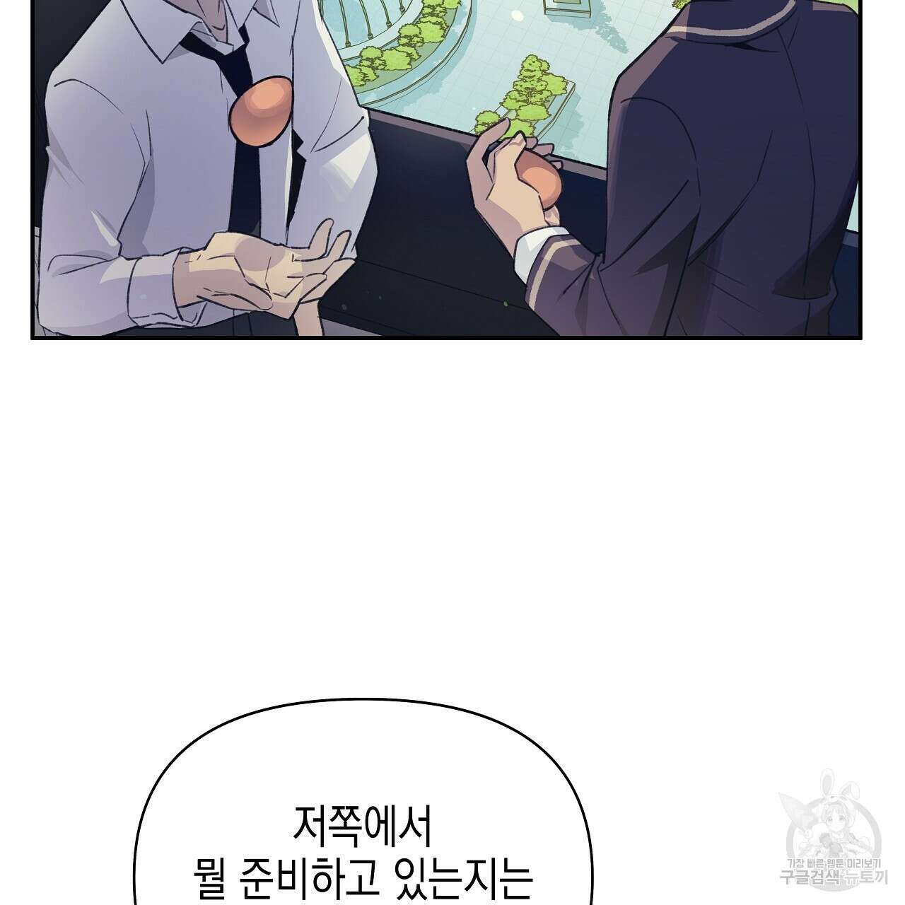 우리는 피터팬을 부른다 19화 3