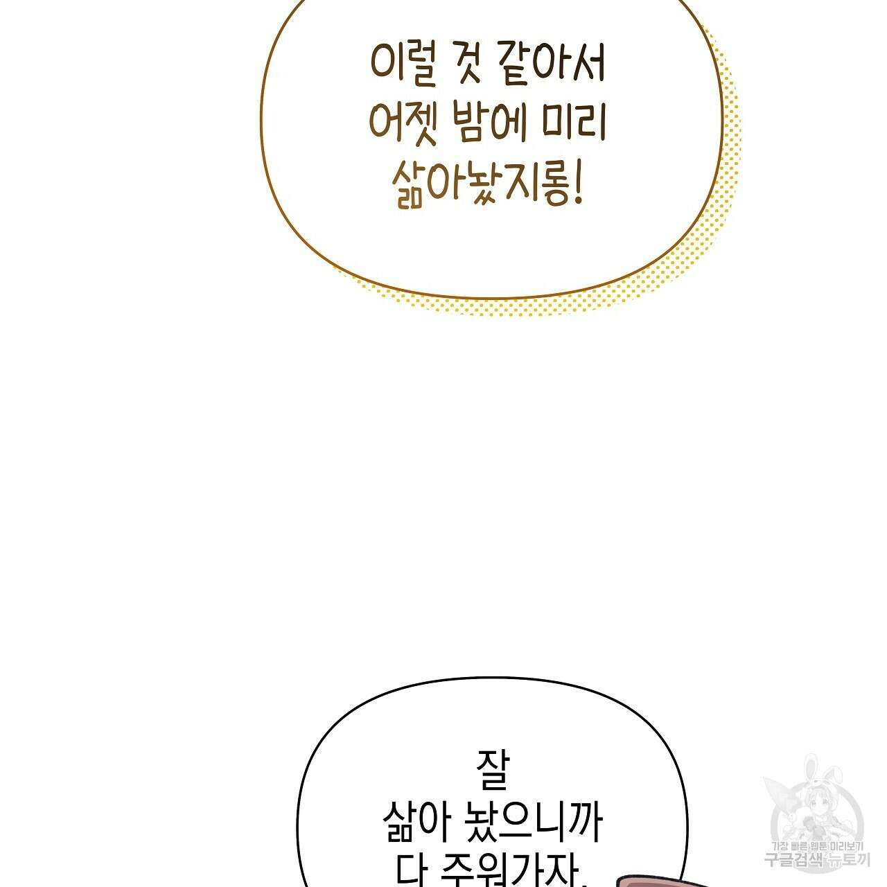 우리는 피터팬을 부른다 19화 28