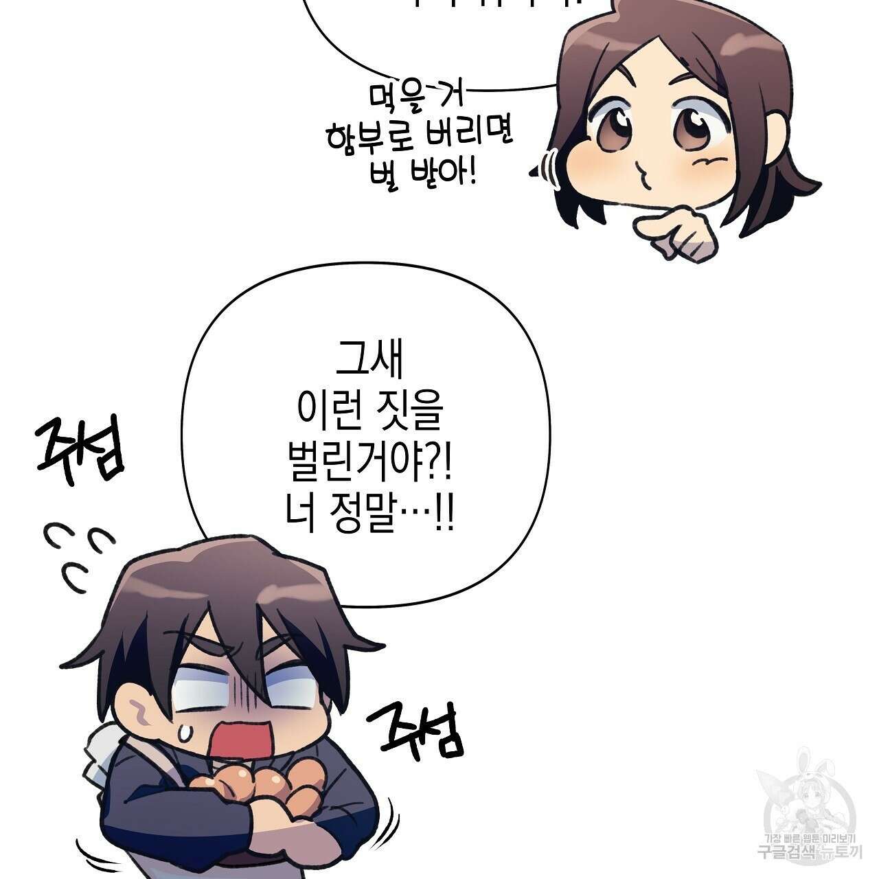 우리는 피터팬을 부른다 19화 29