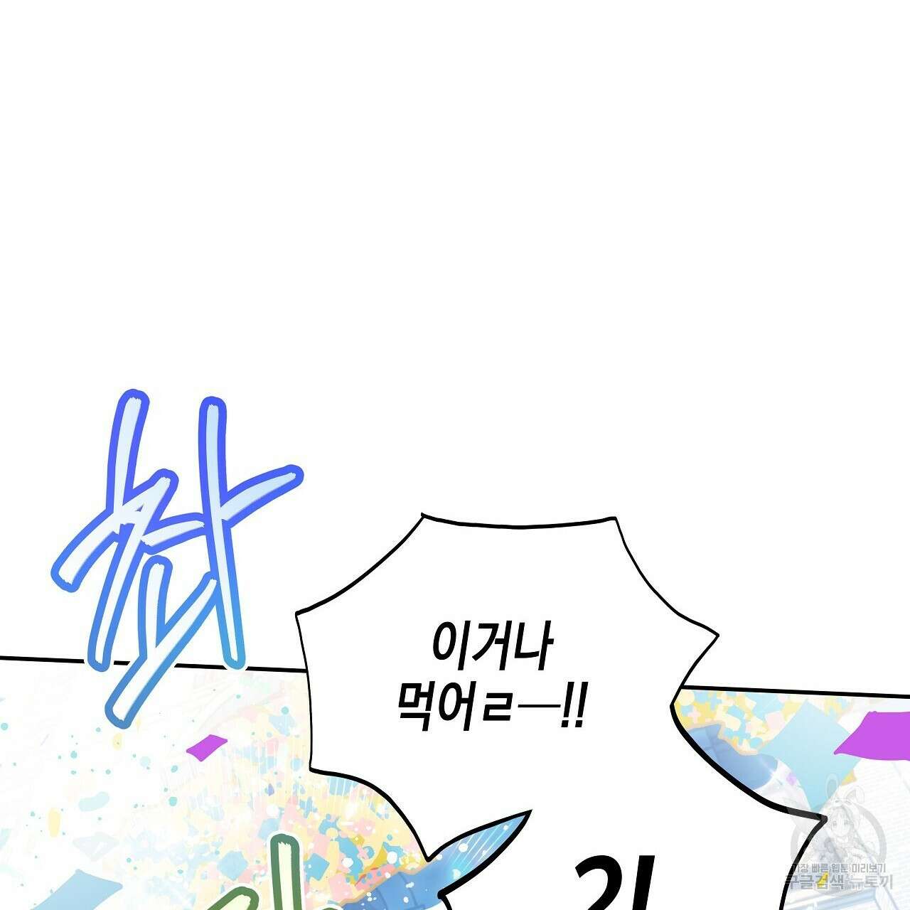 우리는 피터팬을 부른다 19화 34