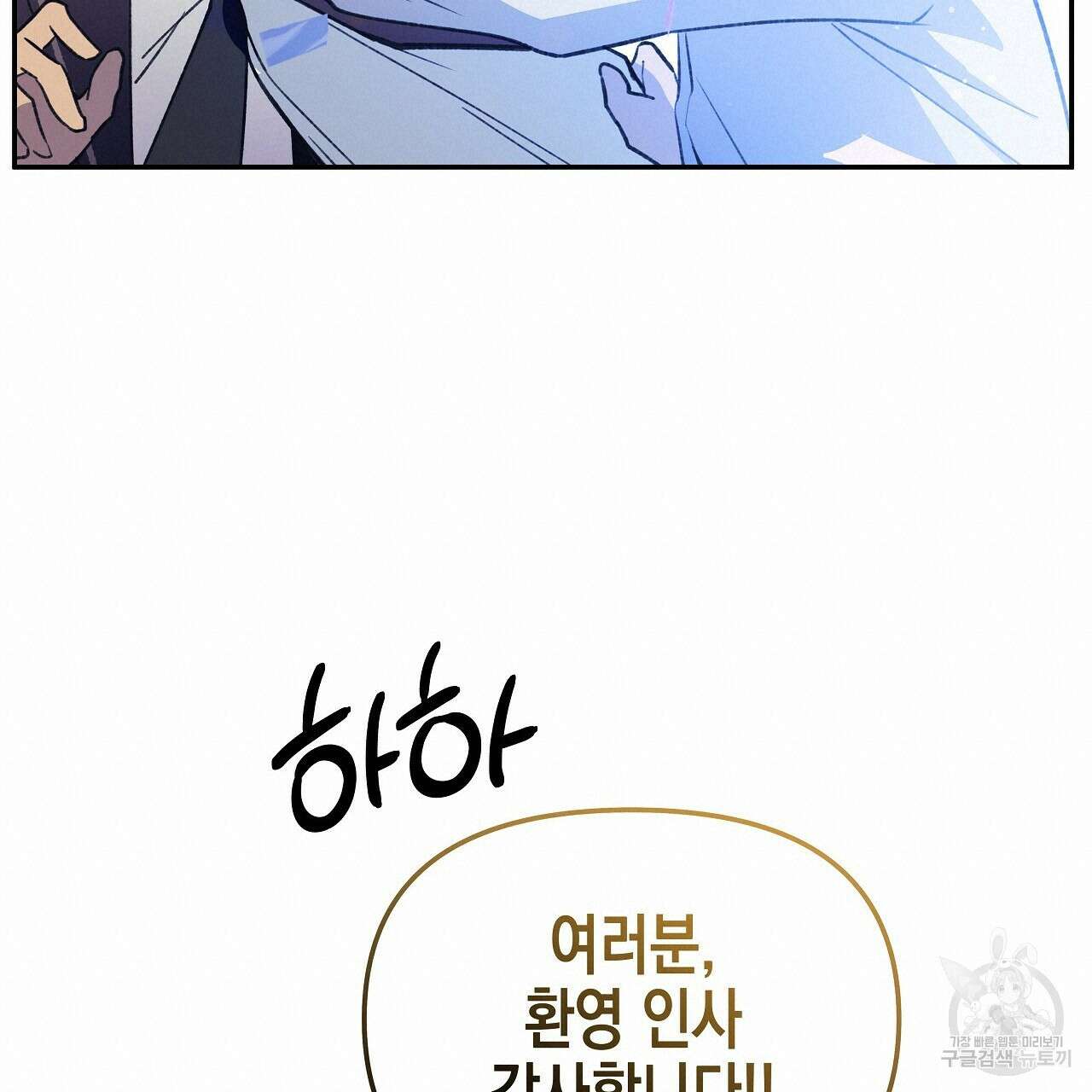 우리는 피터팬을 부른다 19화 38