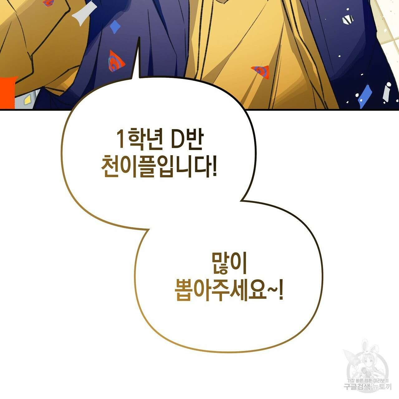 우리는 피터팬을 부른다 19화 40