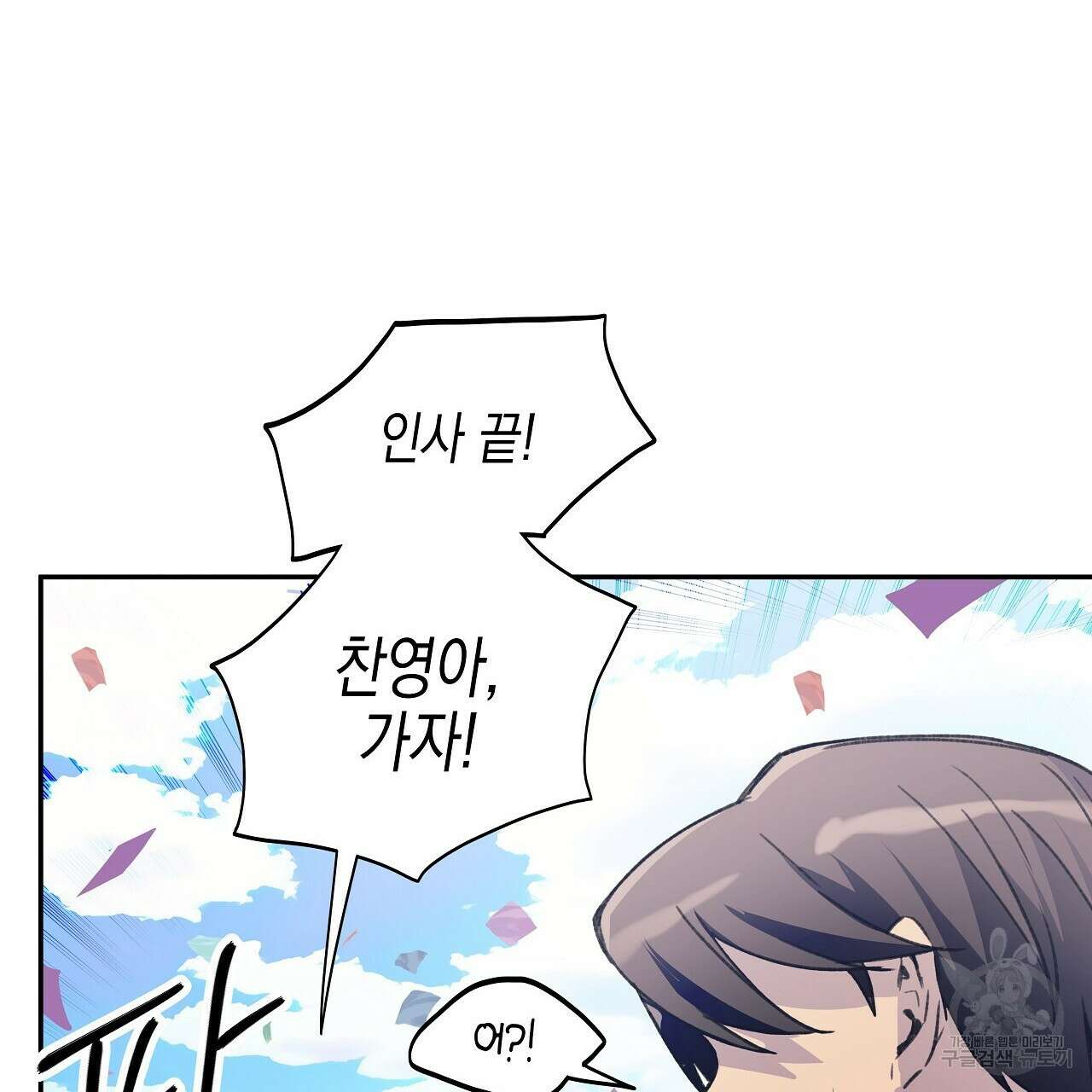 우리는 피터팬을 부른다 19화 41