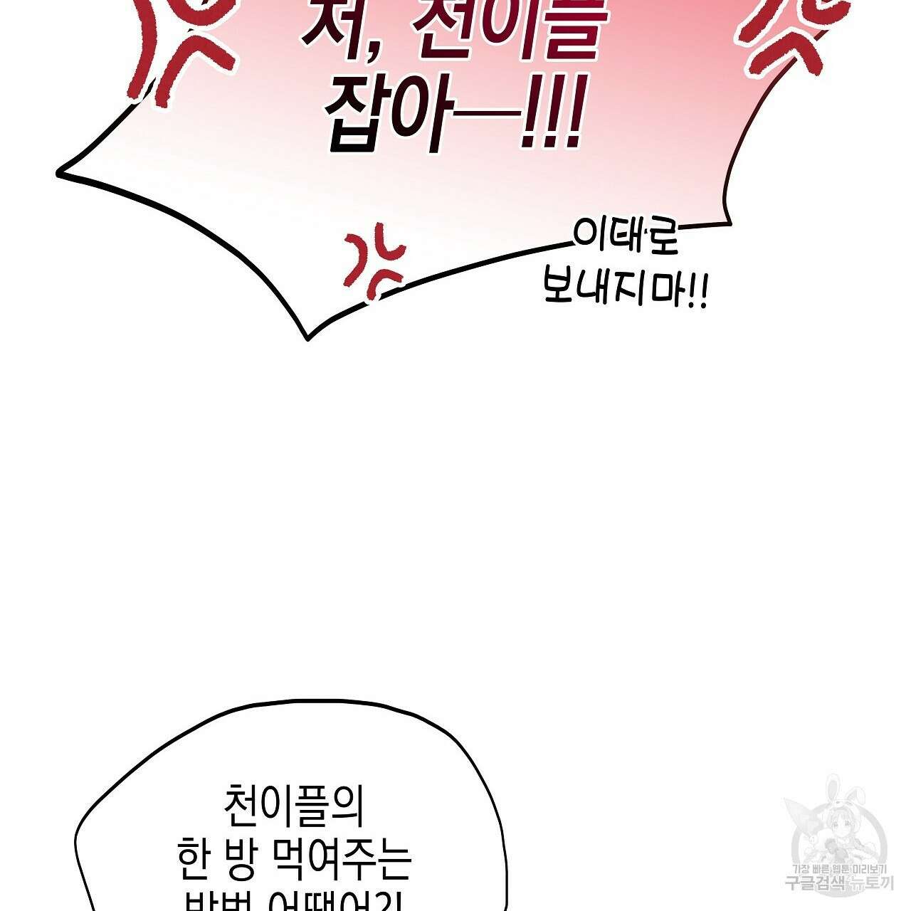 우리는 피터팬을 부른다 19화 43