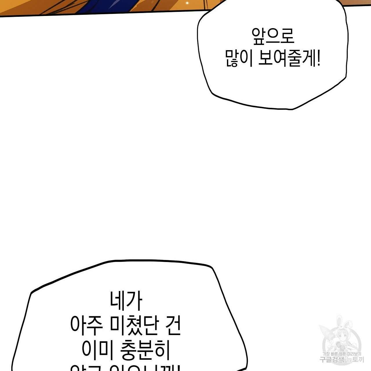 우리는 피터팬을 부른다 19화 45