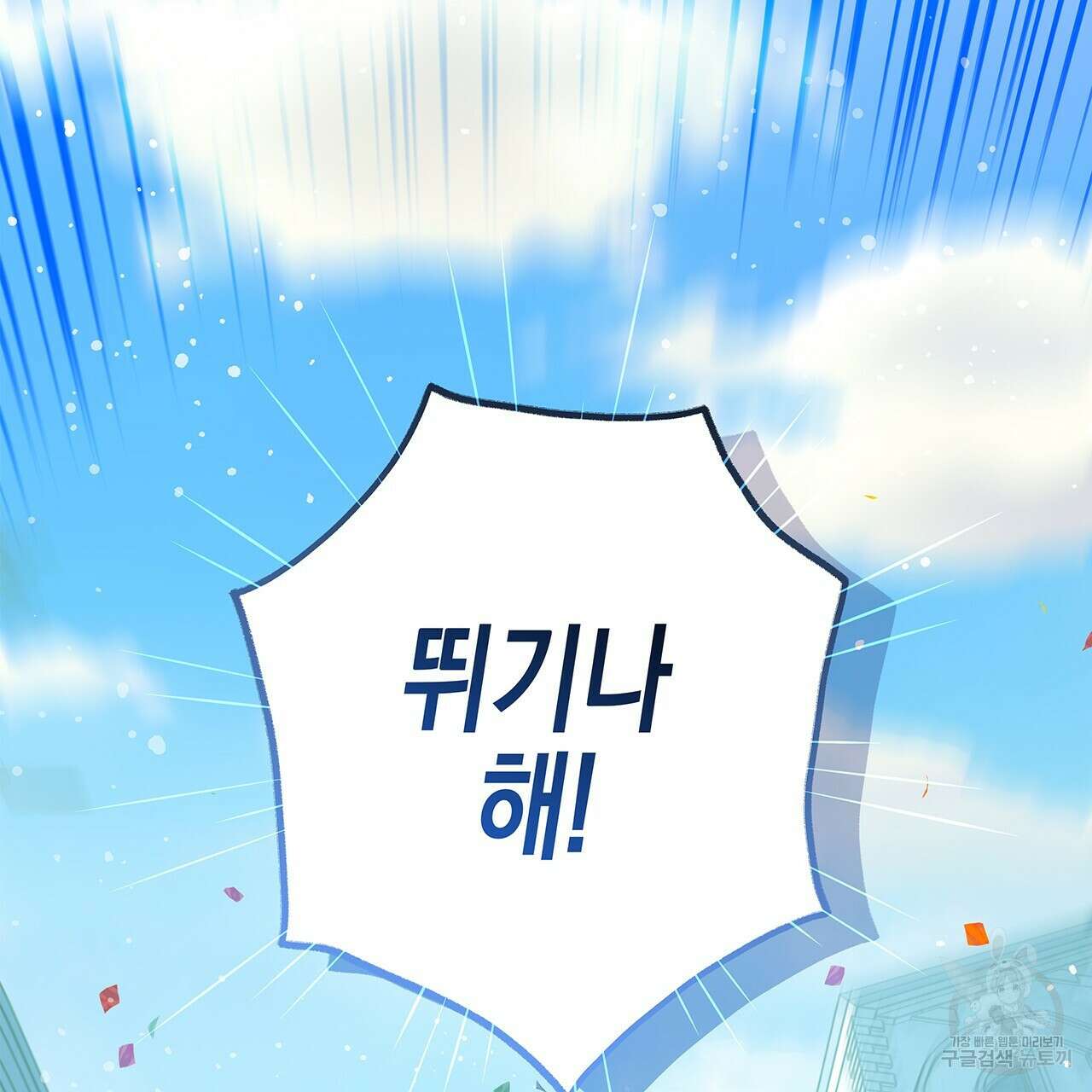 우리는 피터팬을 부른다 19화 48