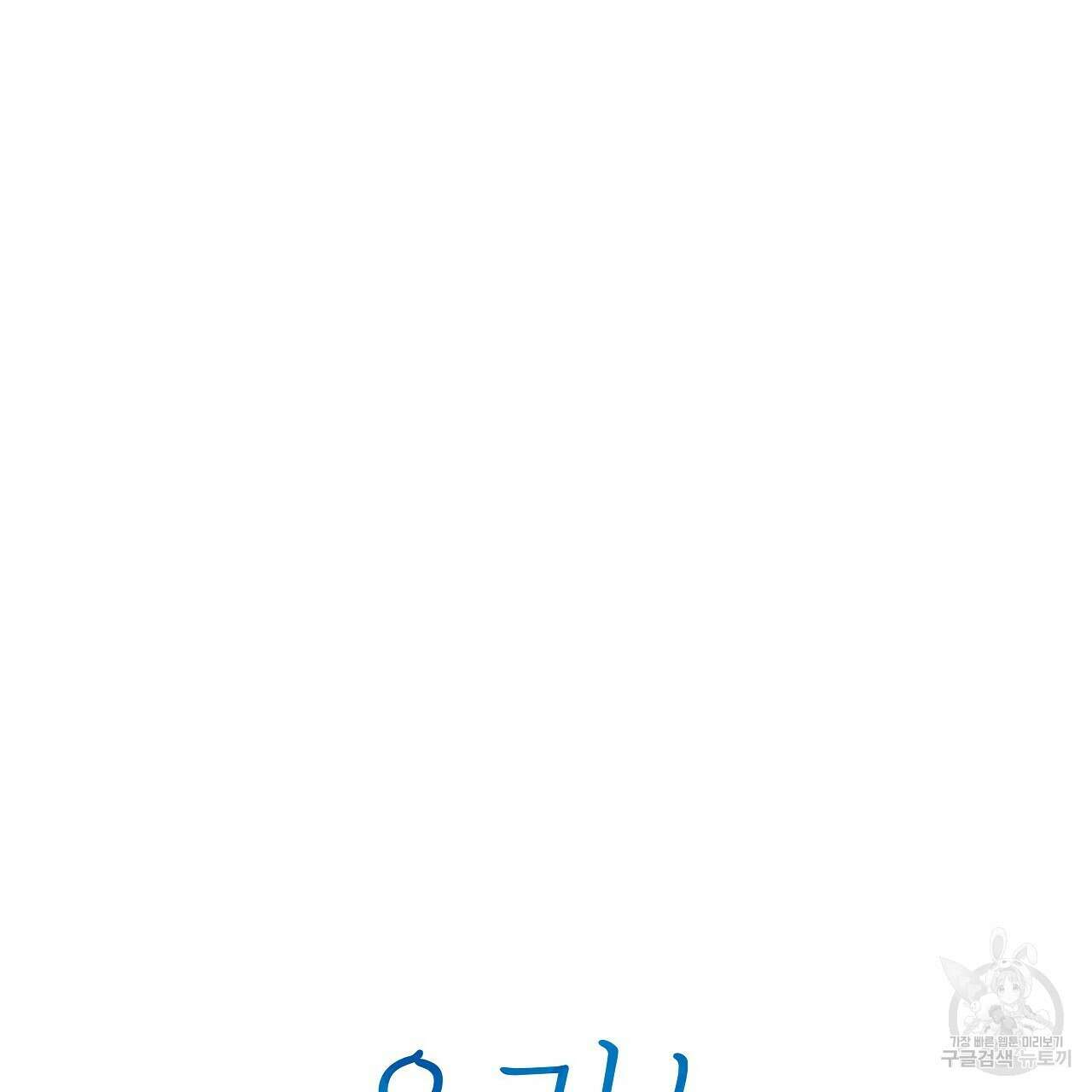 우리는 피터팬을 부른다 19화 51