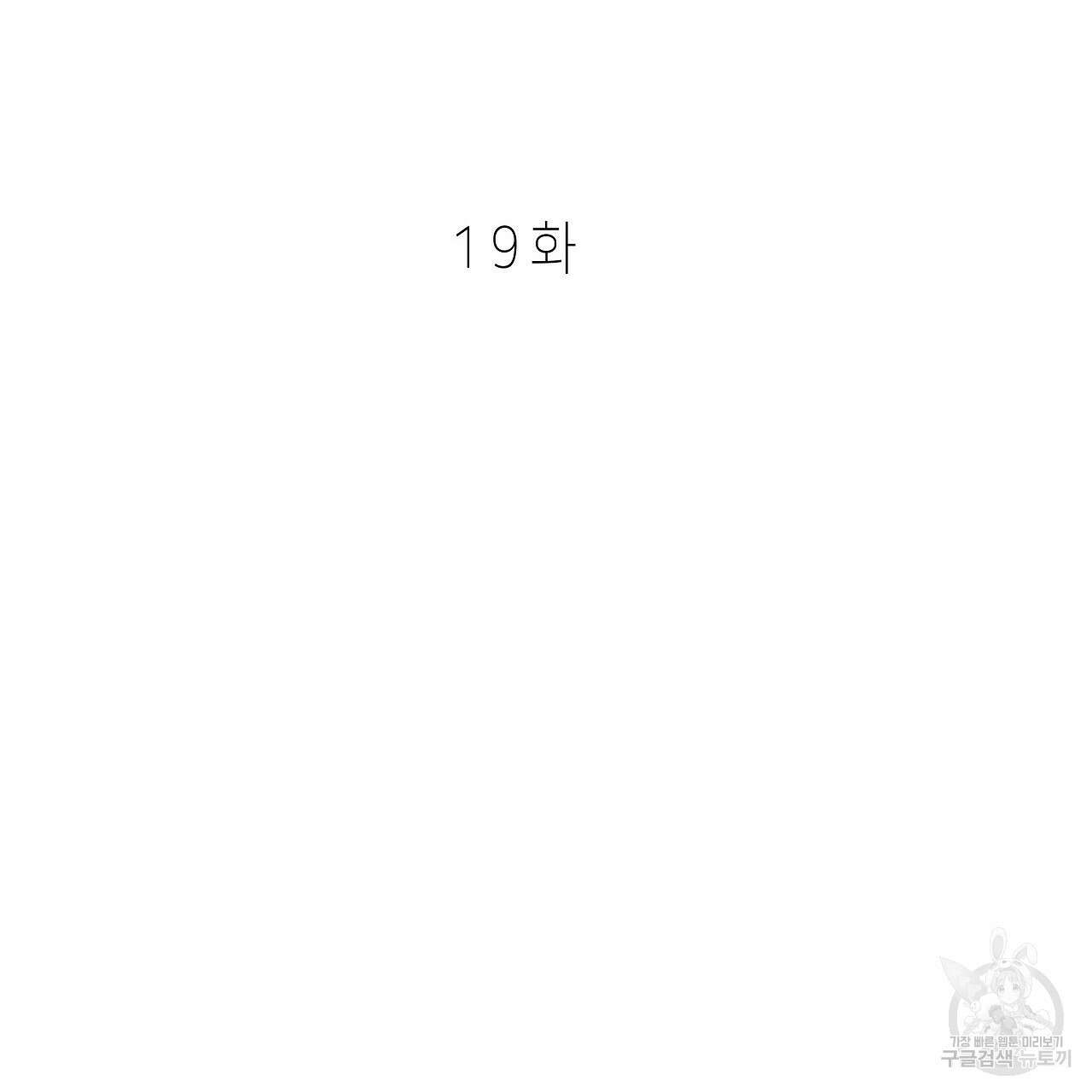 우리는 피터팬을 부른다 19화 53