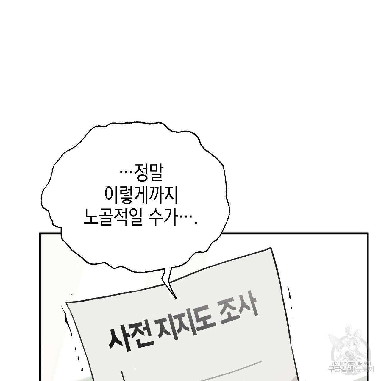 우리는 피터팬을 부른다 19화 54