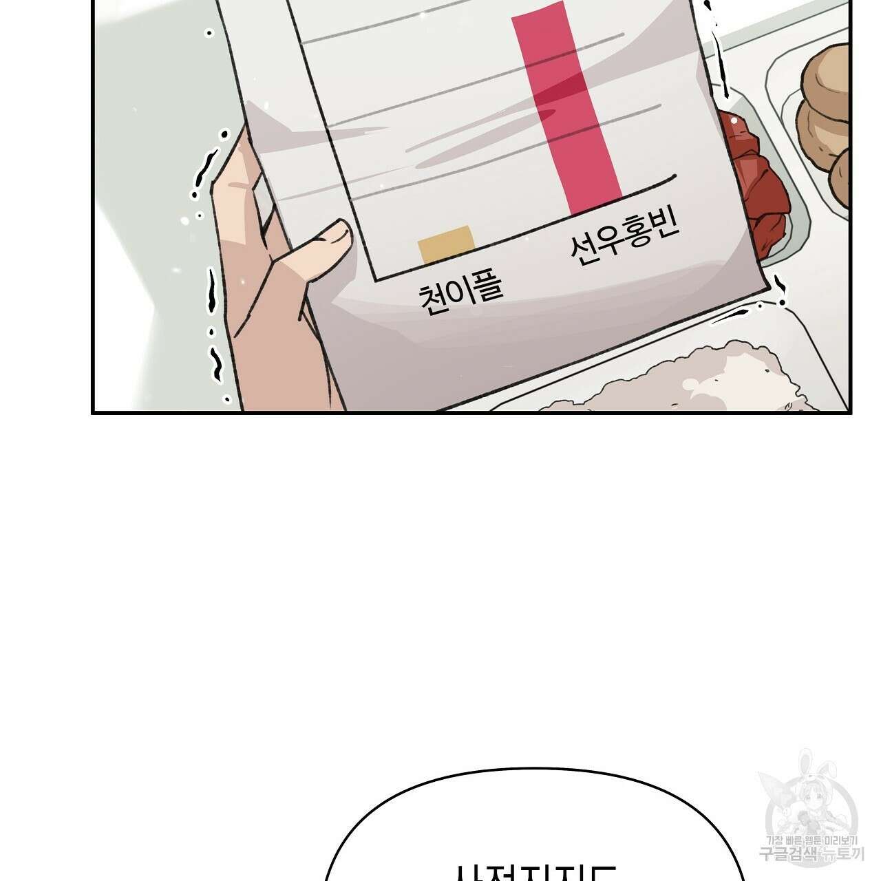 우리는 피터팬을 부른다 19화 55