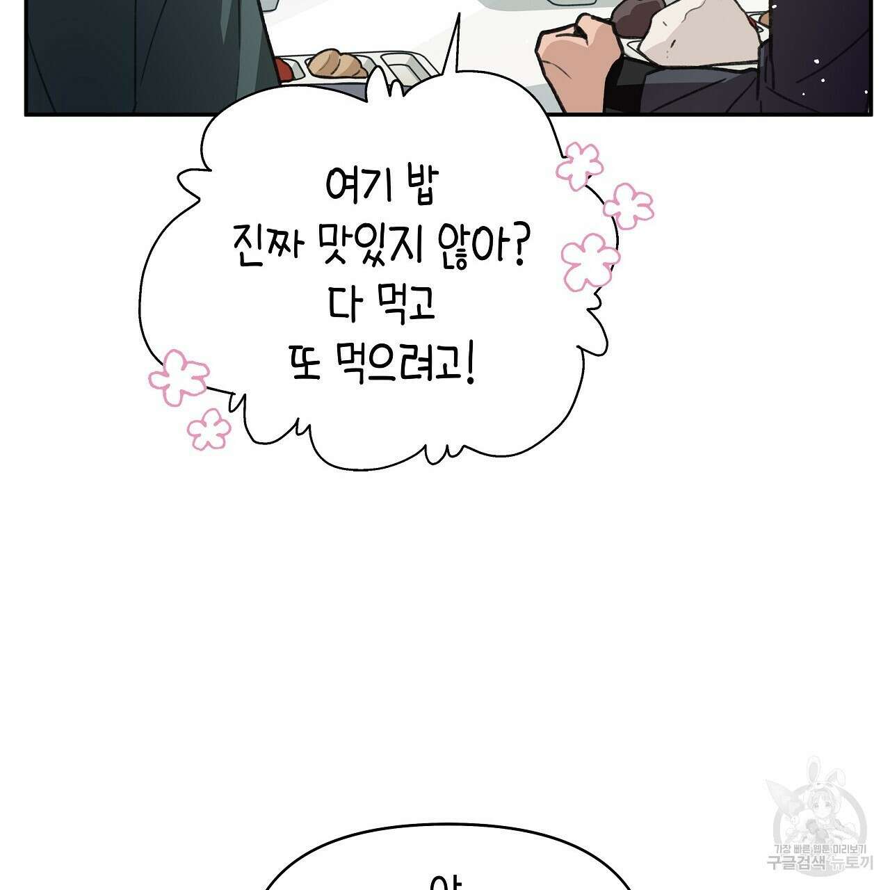 우리는 피터팬을 부른다 19화 59