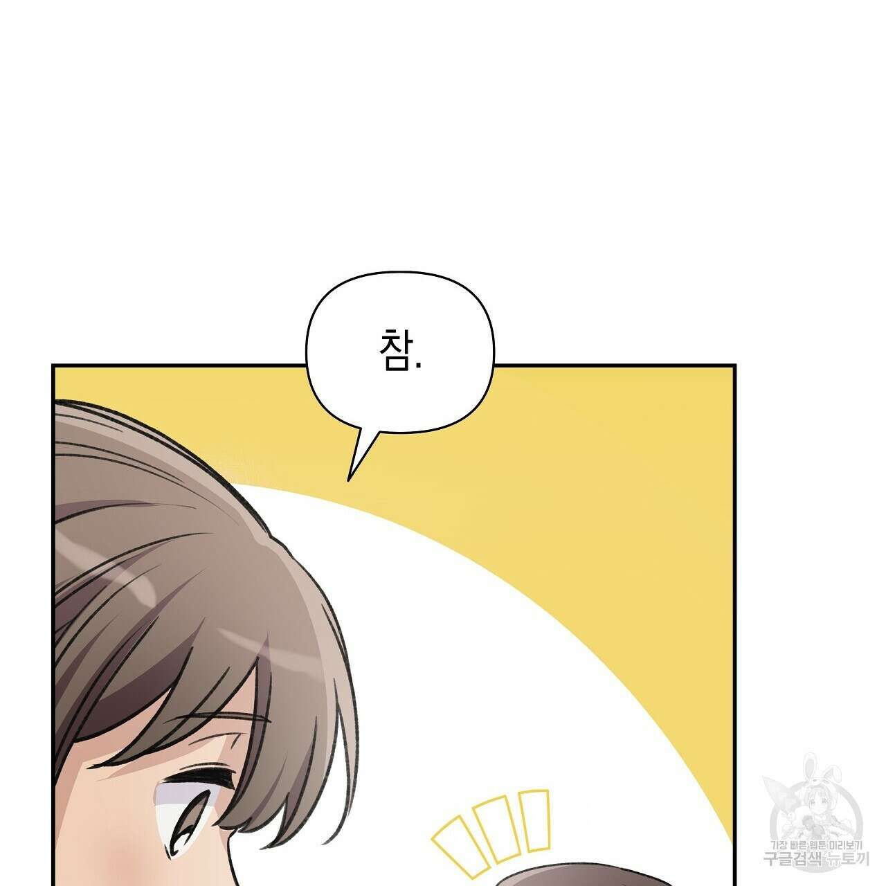 우리는 피터팬을 부른다 19화 67