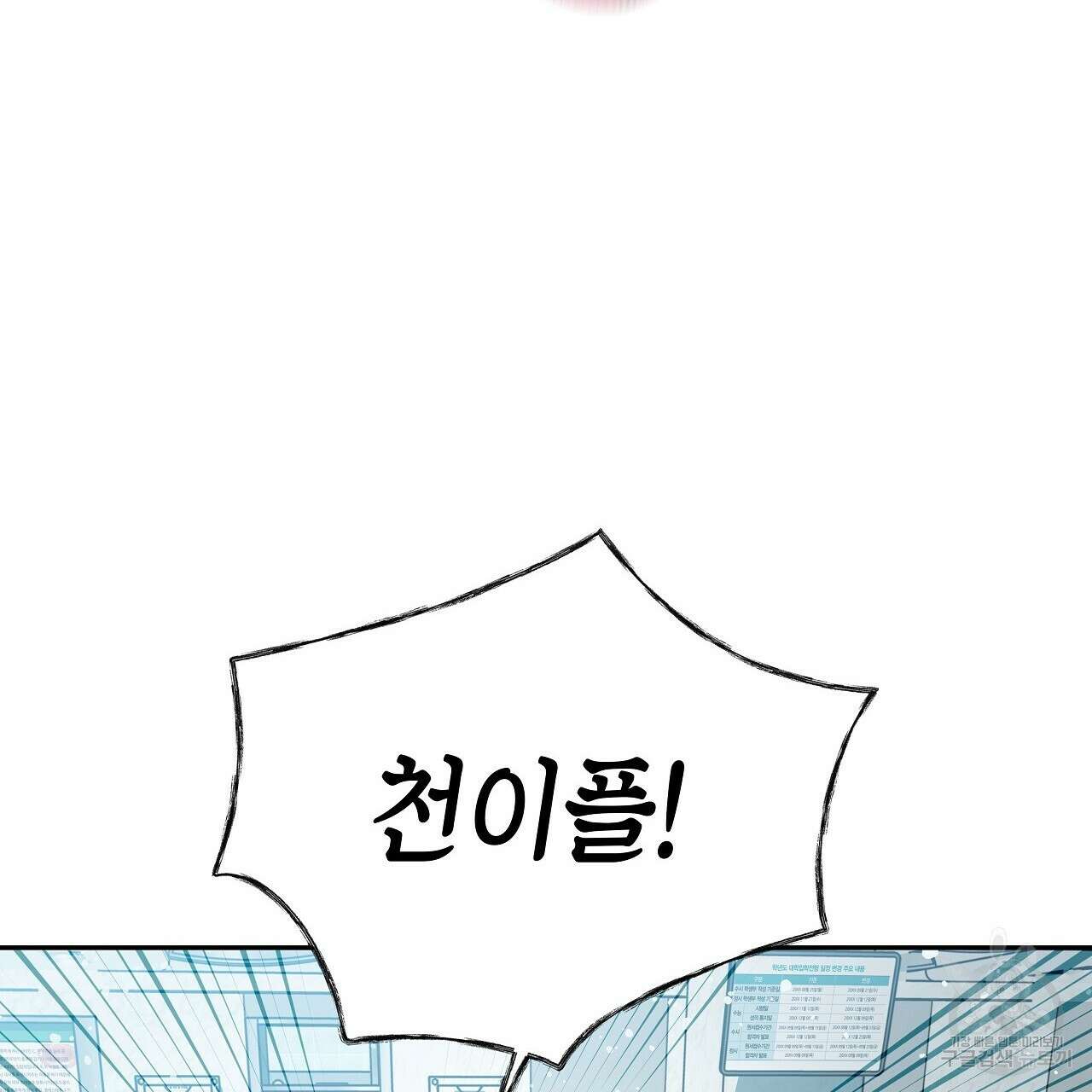 우리는 피터팬을 부른다 19화 73