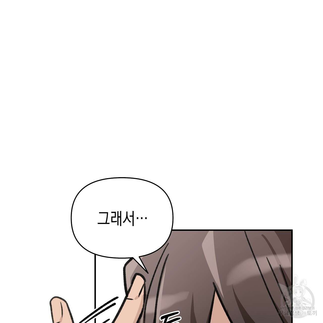 우리는 피터팬을 부른다 19화 81