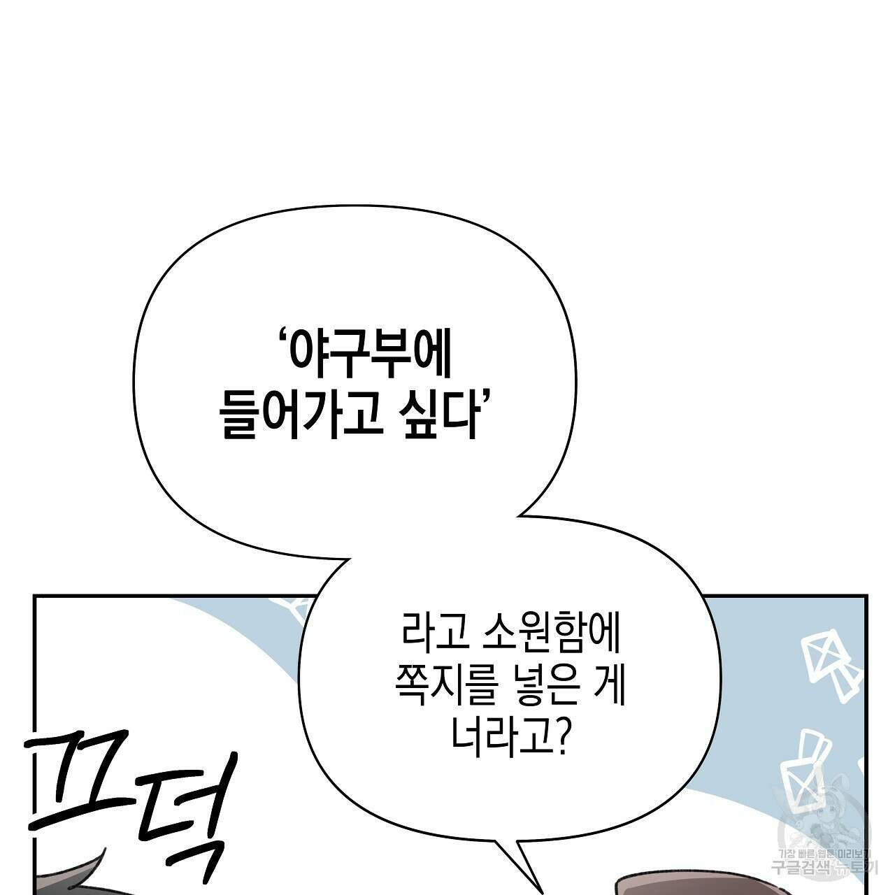 우리는 피터팬을 부른다 19화 83