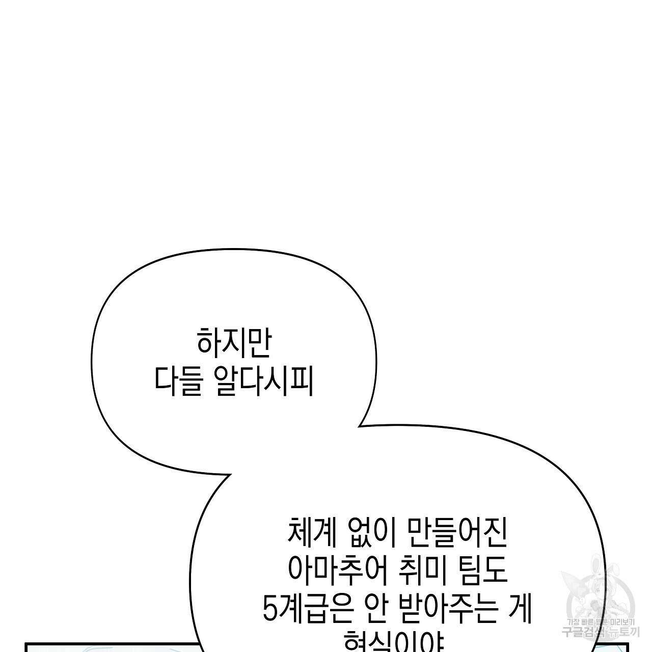 우리는 피터팬을 부른다 19화 88