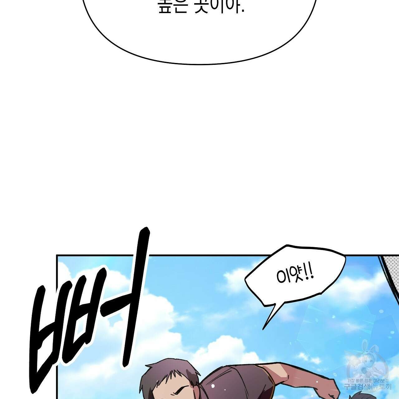 우리는 피터팬을 부른다 19화 108