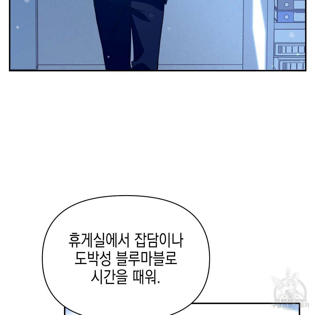 우리는 피터팬을 부른다 19화 117
