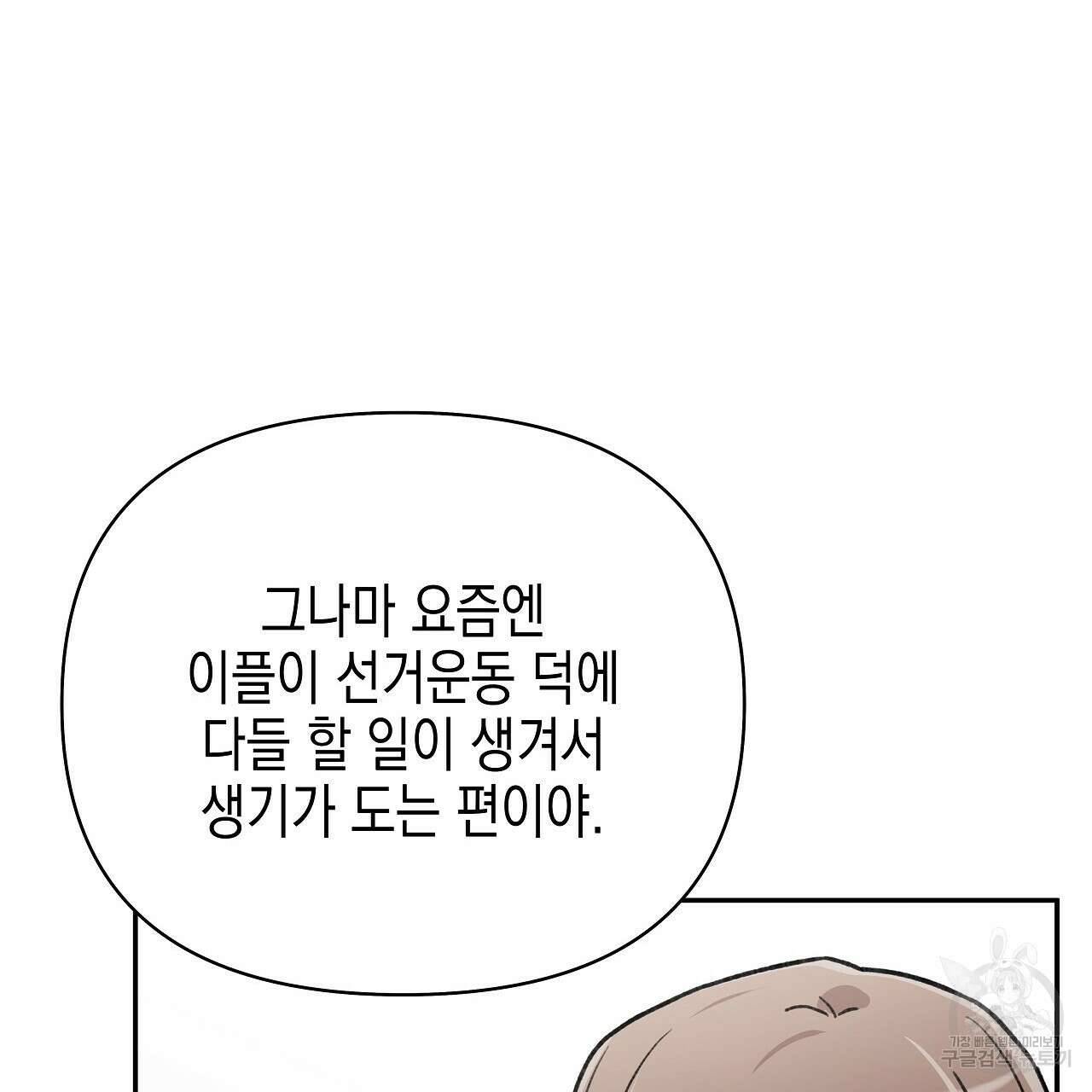 우리는 피터팬을 부른다 19화 120
