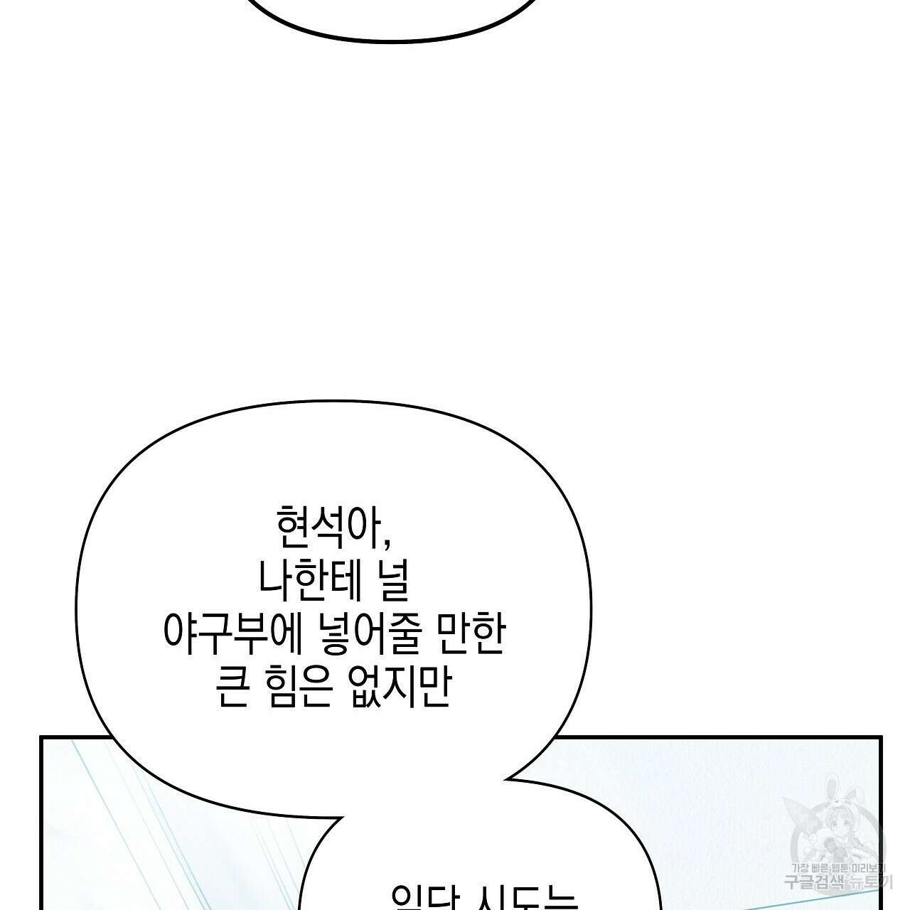 우리는 피터팬을 부른다 19화 124
