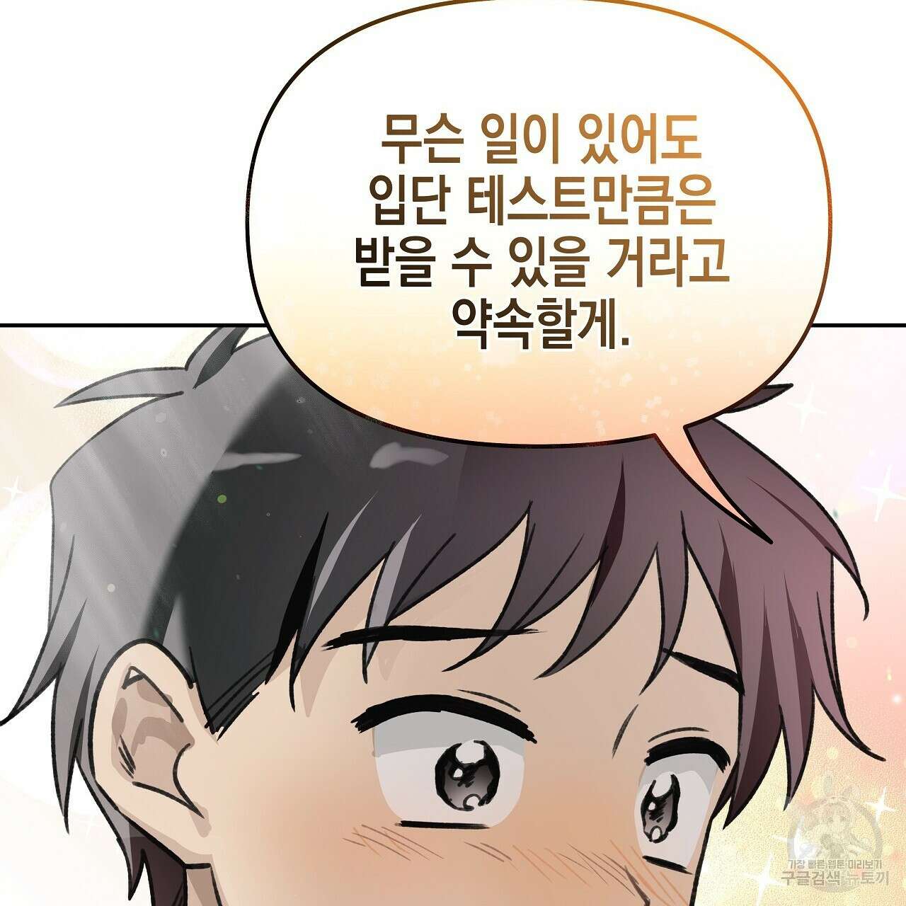 우리는 피터팬을 부른다 19화 127