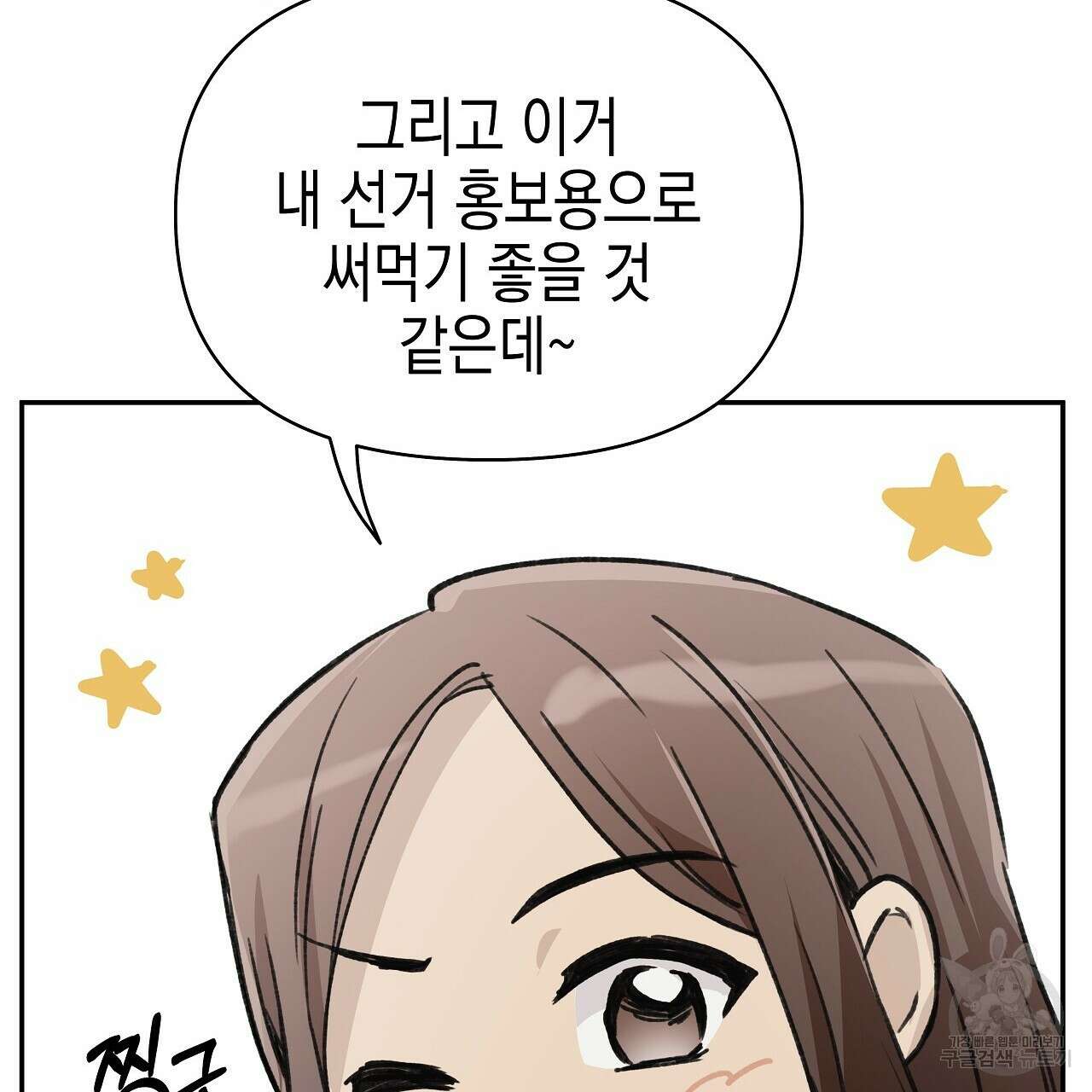 우리는 피터팬을 부른다 19화 129
