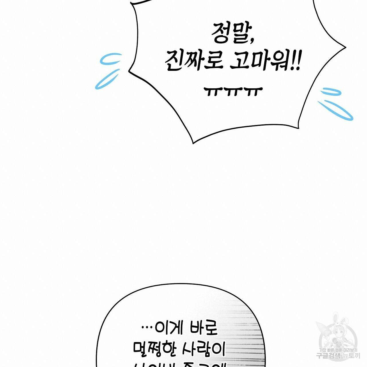 우리는 피터팬을 부른다 19화 133
