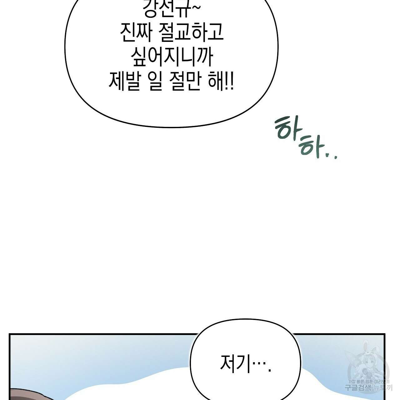 우리는 피터팬을 부른다 19화 136