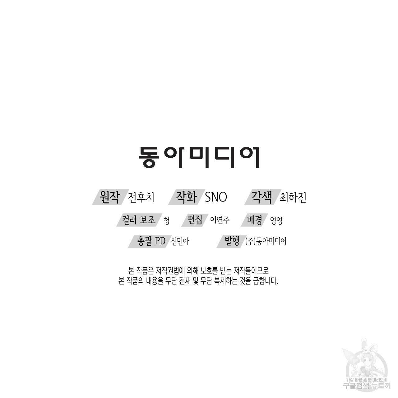 우리는 피터팬을 부른다 19화 146