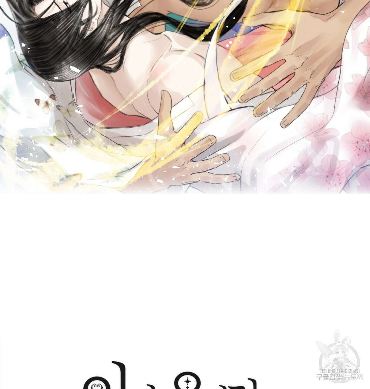이리 오너라, 업고 놀자 97화 2