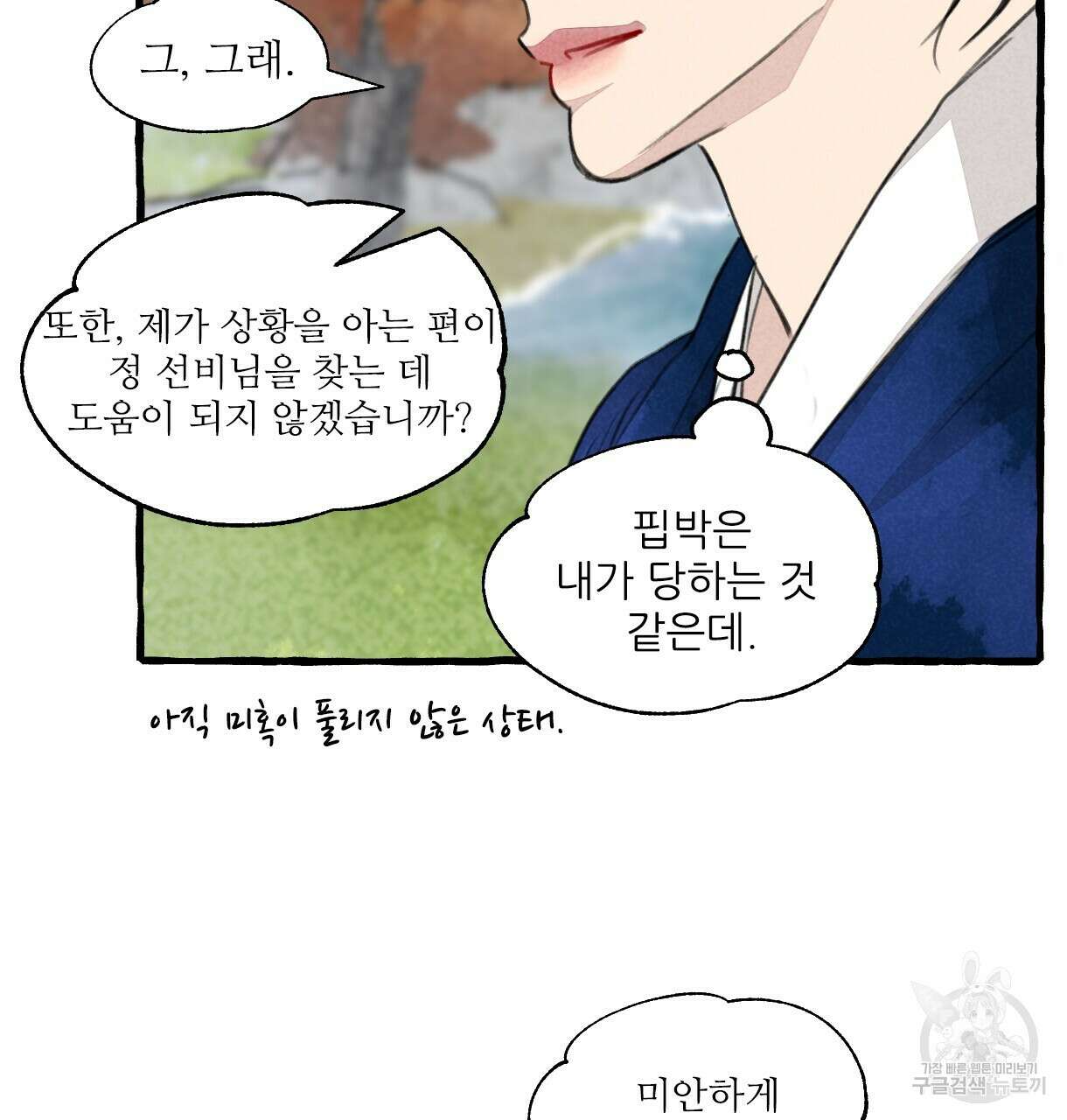 이리 오너라, 업고 놀자 97화 31