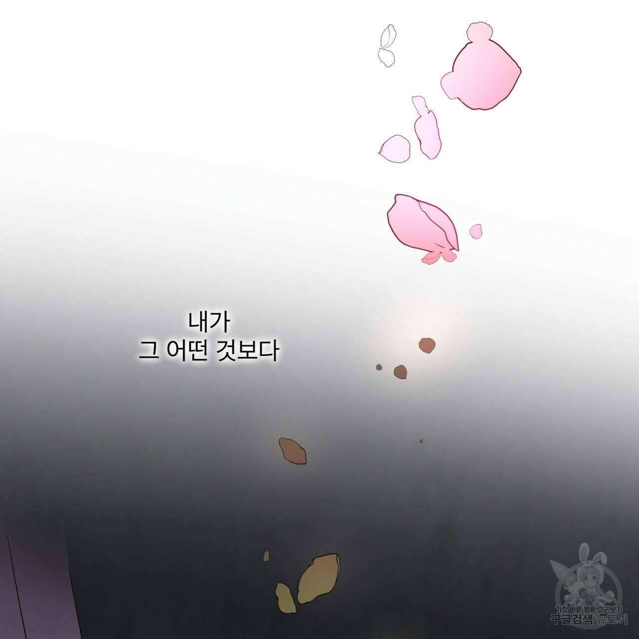 완벽한(The Perfect) 프롤로그 11