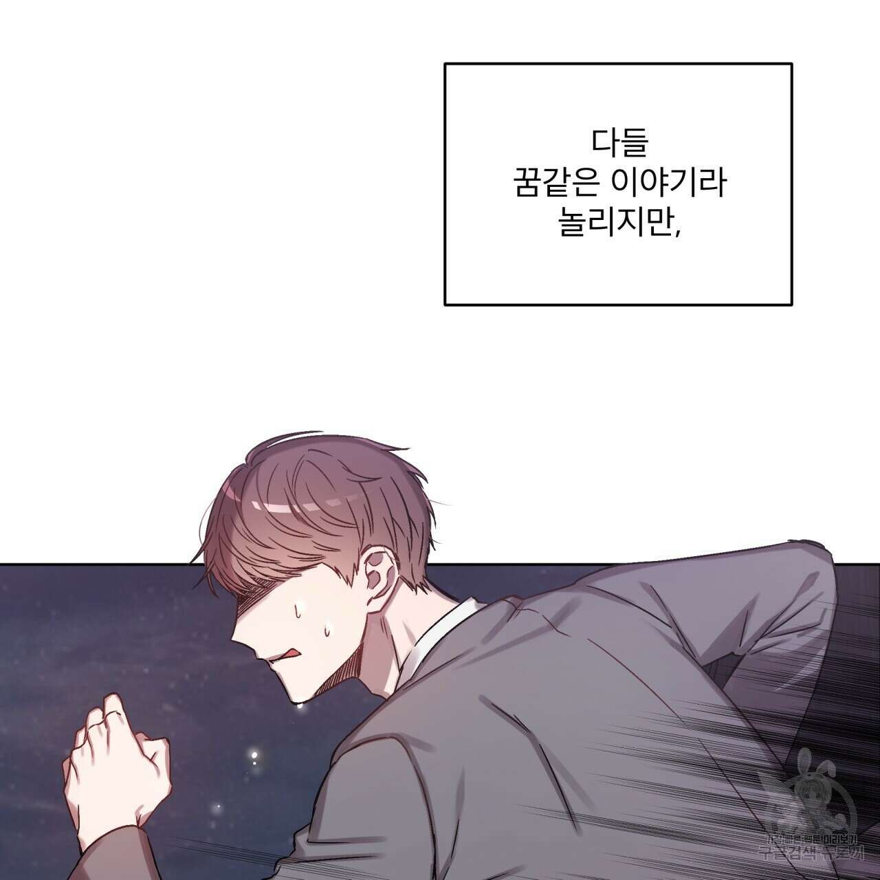 완벽한(The Perfect) 프롤로그 15