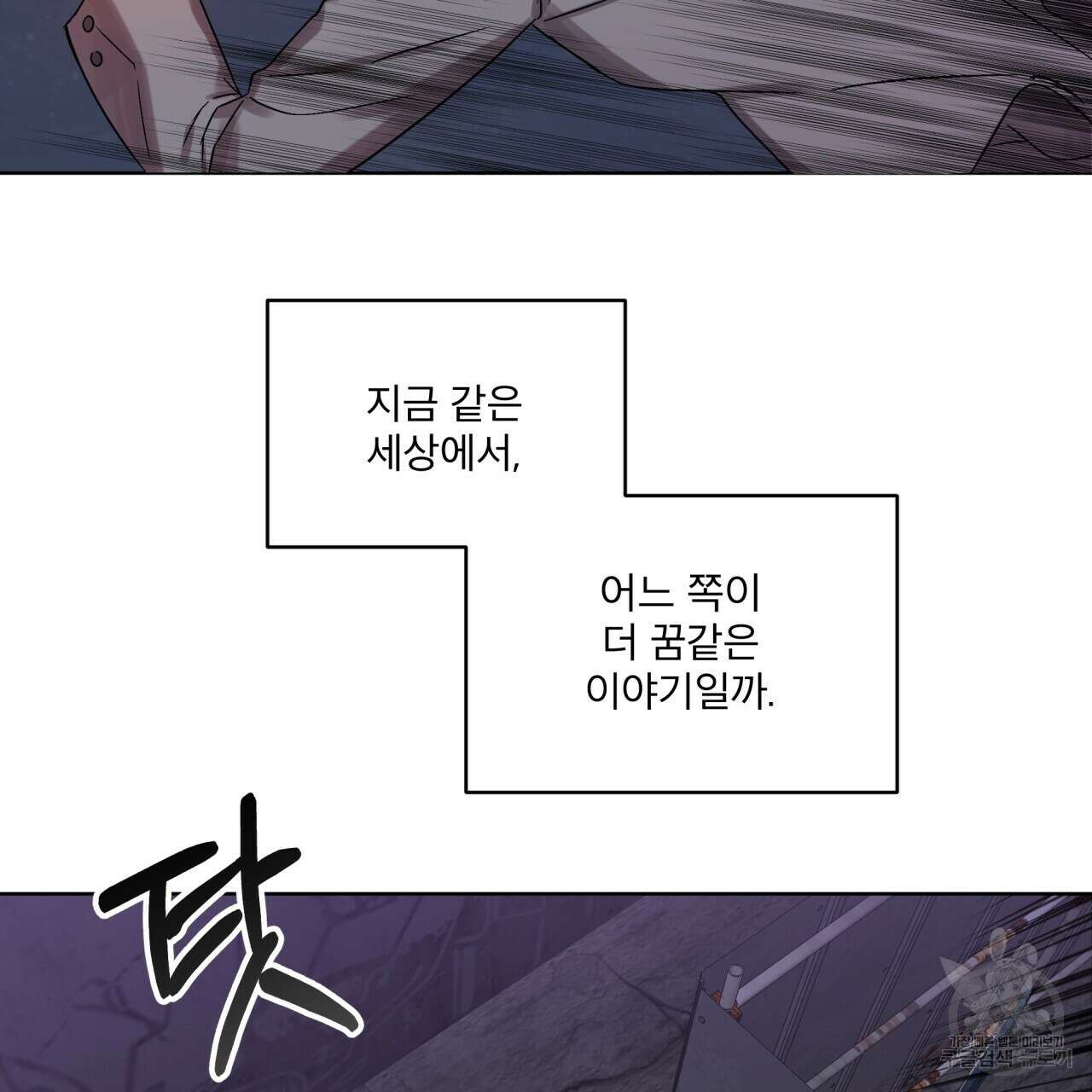 완벽한(The Perfect) 프롤로그 16