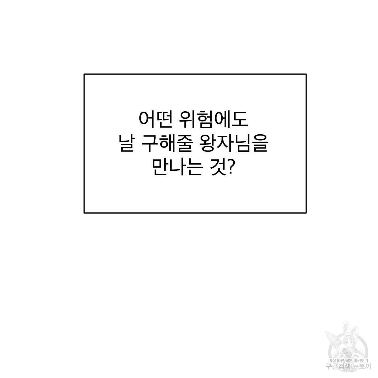 완벽한(The Perfect) 프롤로그 20