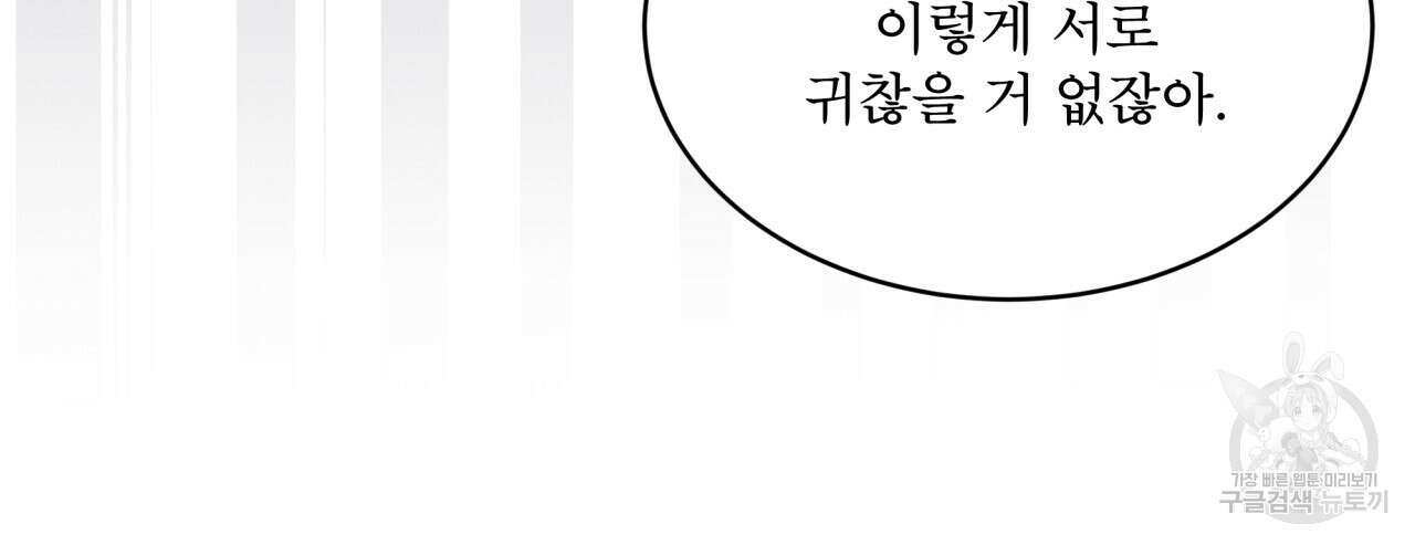 완벽한(The Perfect) 프롤로그 30