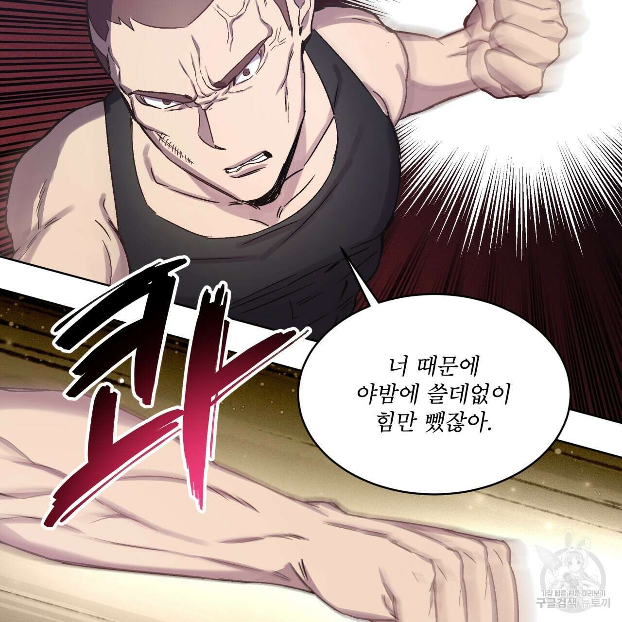 완벽한(The Perfect) 프롤로그 33