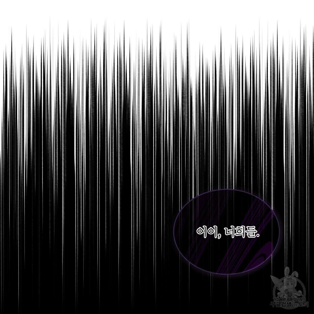 완벽한(The Perfect) 프롤로그 51